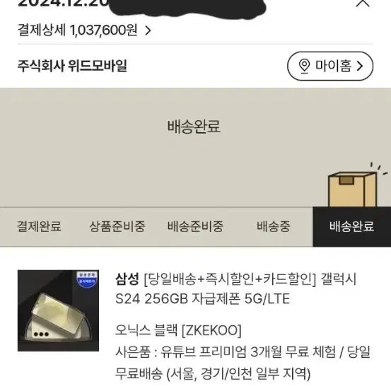 갤럭시s24 256 자급제 블랙