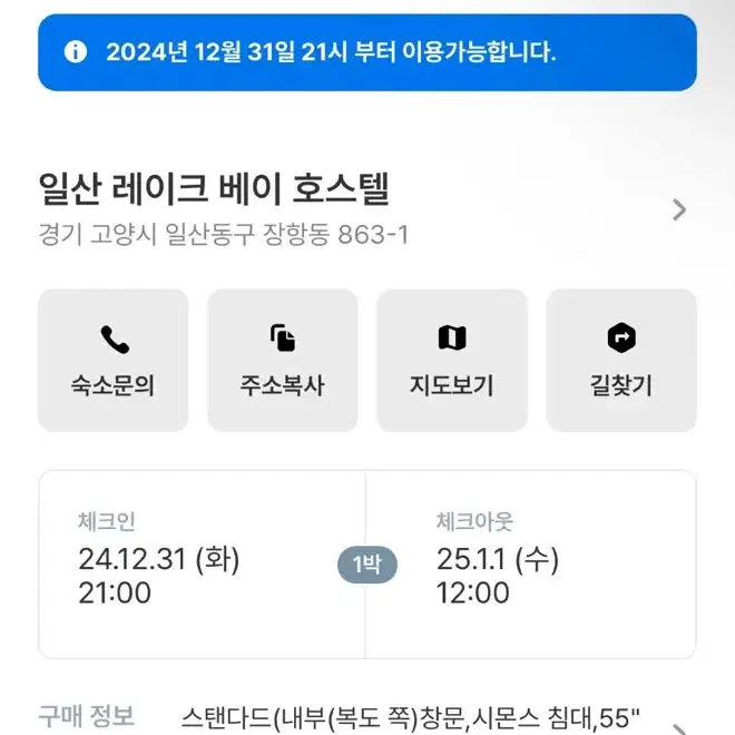 mbc가요대제전 인근 숙소 양도합니다!