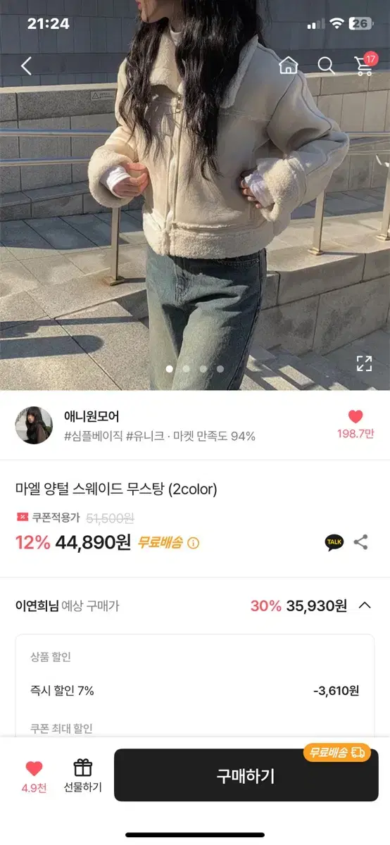 교신o 에이블리 애니원모어 마엘 양털 스웨이드 무스탕