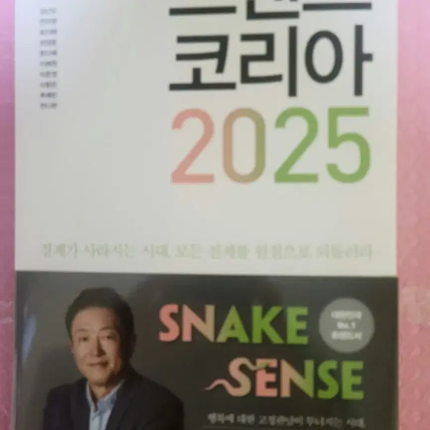 트랜드코리아2025 새책