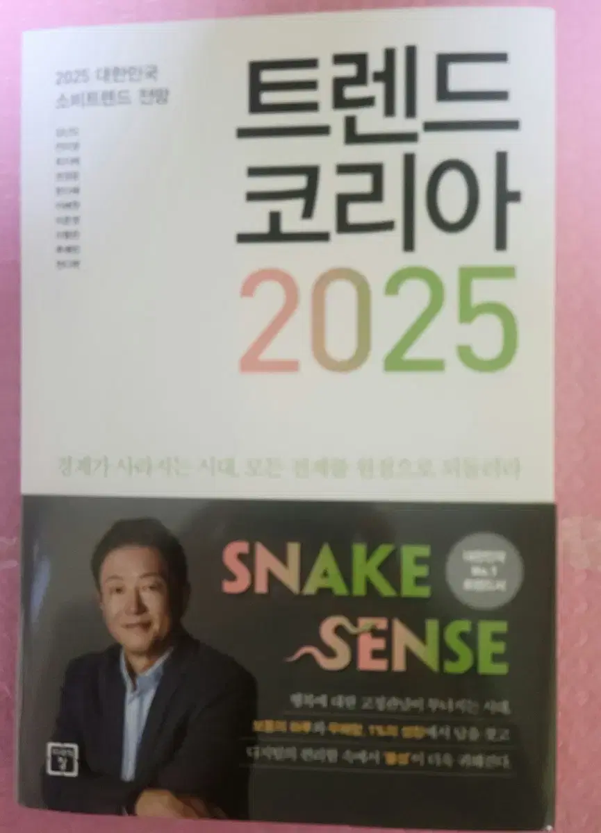 트랜드코리아2025 새책