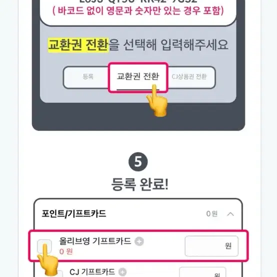 올리브영 기프트카드 5만원권