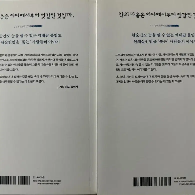 김남길 굿즈 책 악의 마음을 읽는 자 대본집