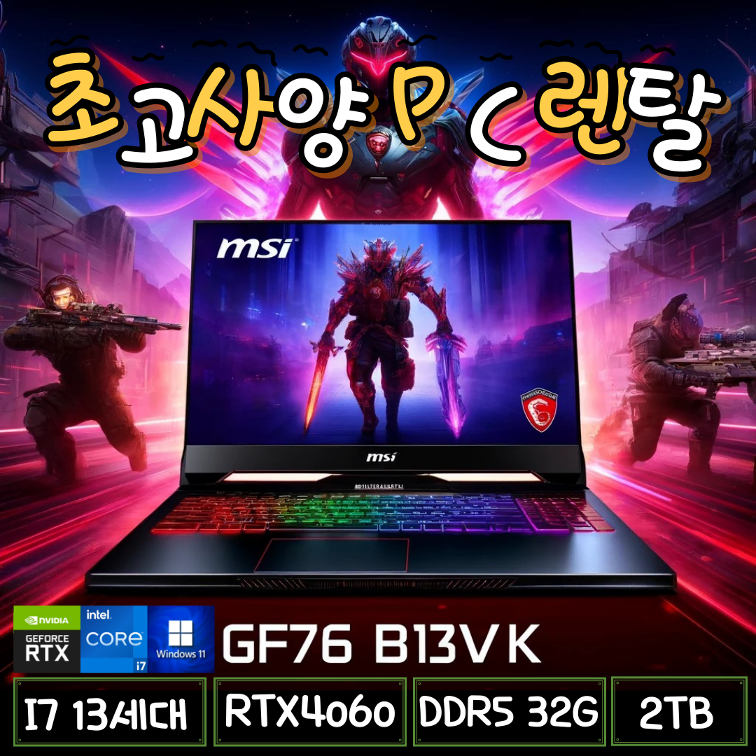 하루960원 게이밍PC,노트북 렌탈