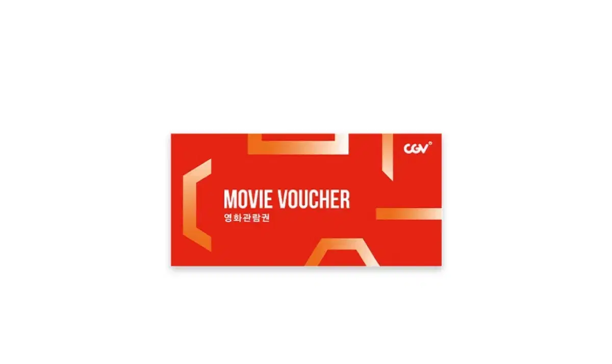 CGV 온라인 관람권 1인 (평일/주말)