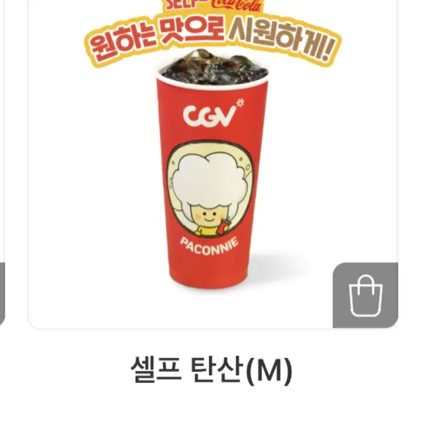 CGV 탄산음료M 3천->1100 / L 3500->1600 (12/31