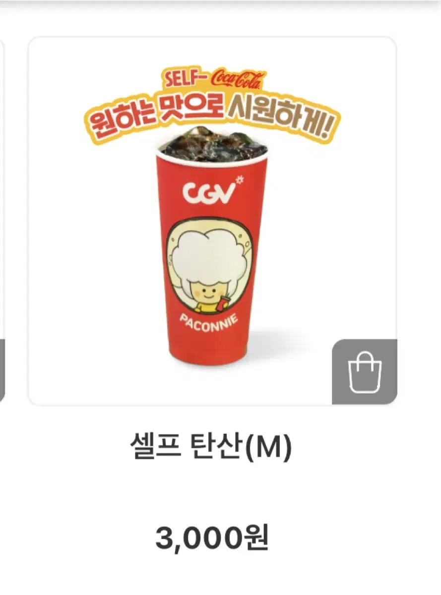 CGV 탄산음료M 3천->1100 / L 3500->1600 (12/31