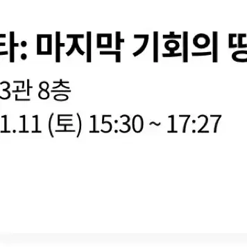 보고타 롯데 영등포 1/11 A통로단석 무인양도