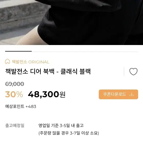 책발전소 디어 북백(블랙)