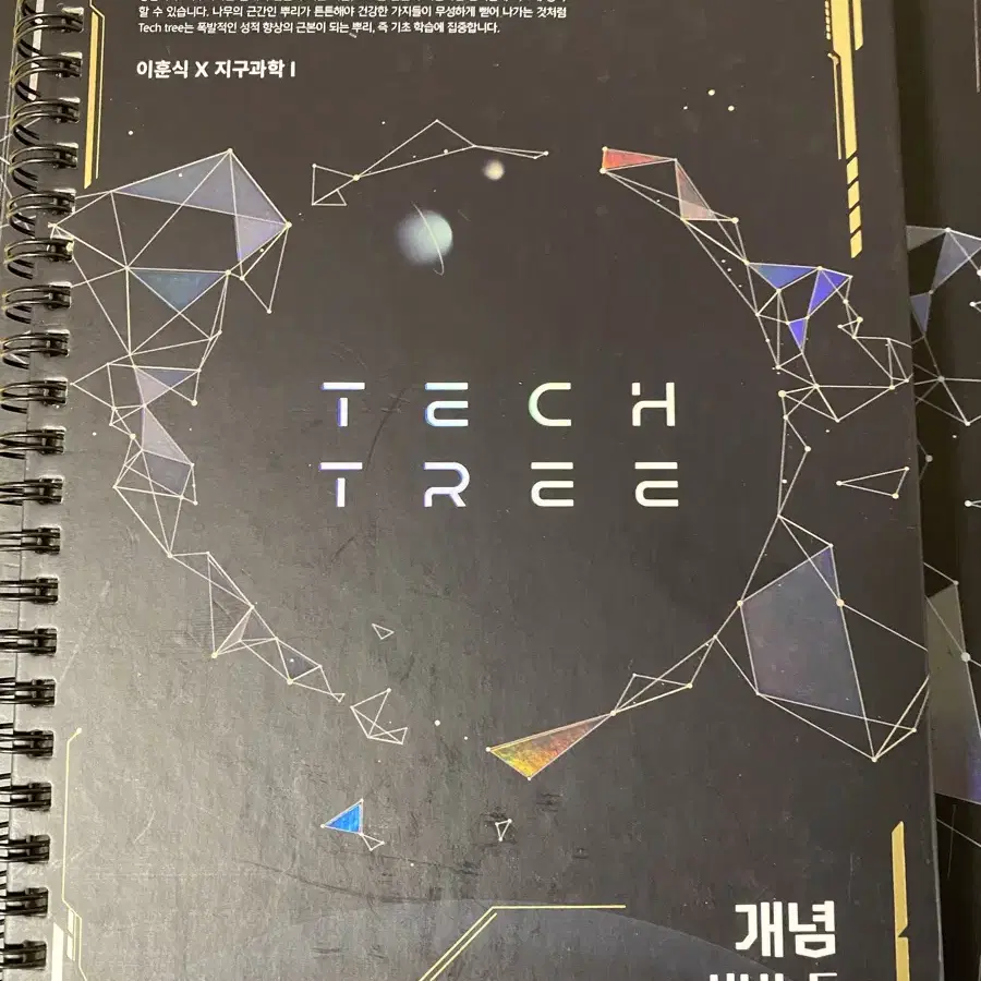 2025 이훈식 개념 techtree 본책+서브노트