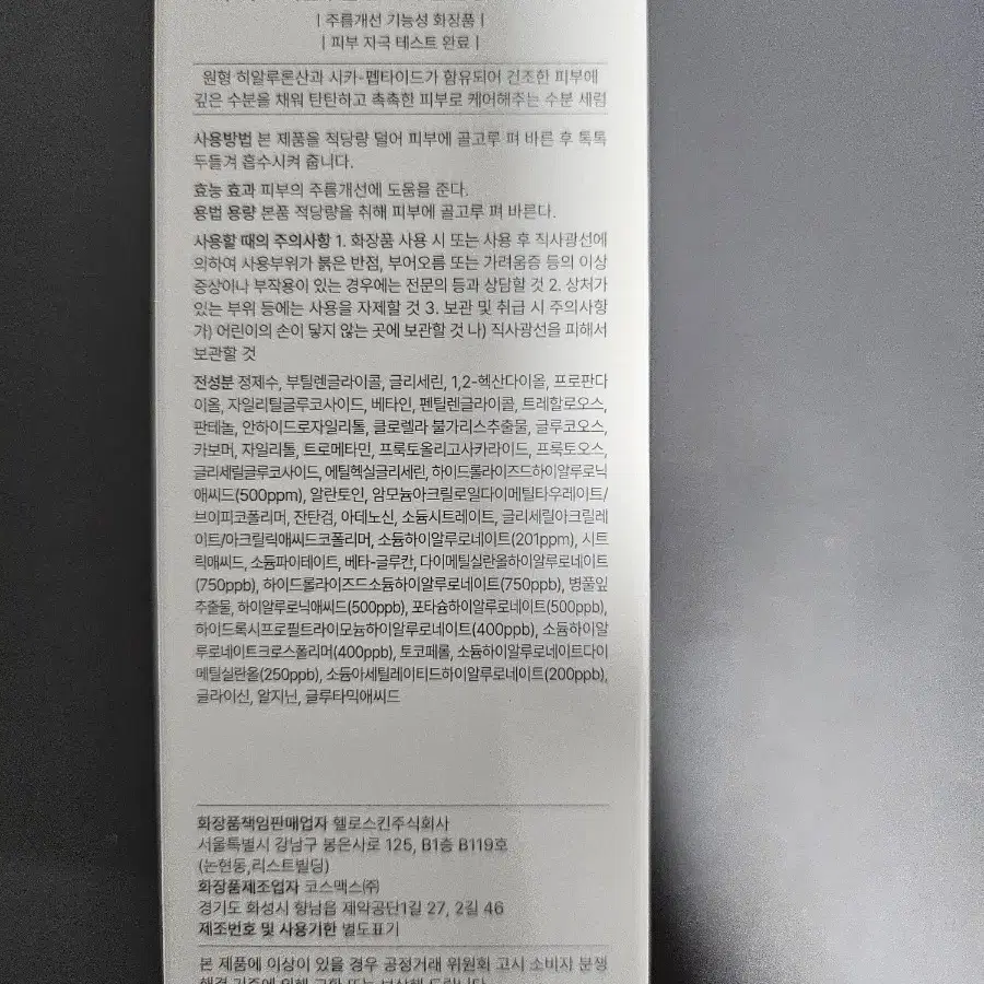 새상품) 수분세럼_주미소