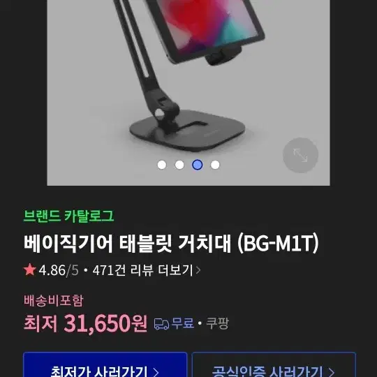 베이직 기어 태블릿 거치대