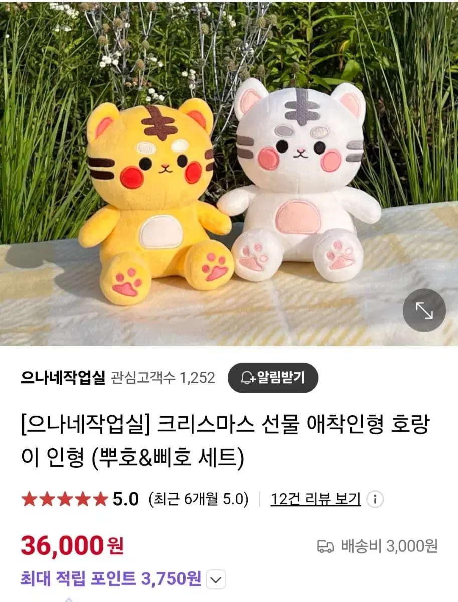 으나네작업실 뿌호,삐호 쌍둥이 호랑이인형