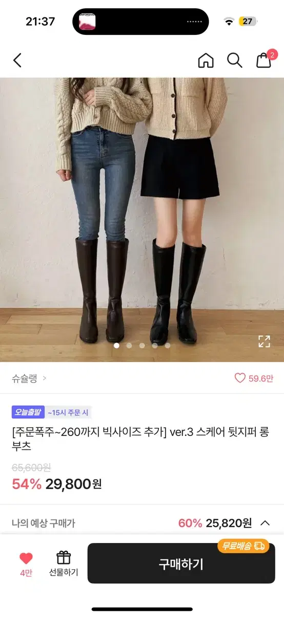 슈슐랭 ver.3 스케어 뒷지퍼 롱부츠