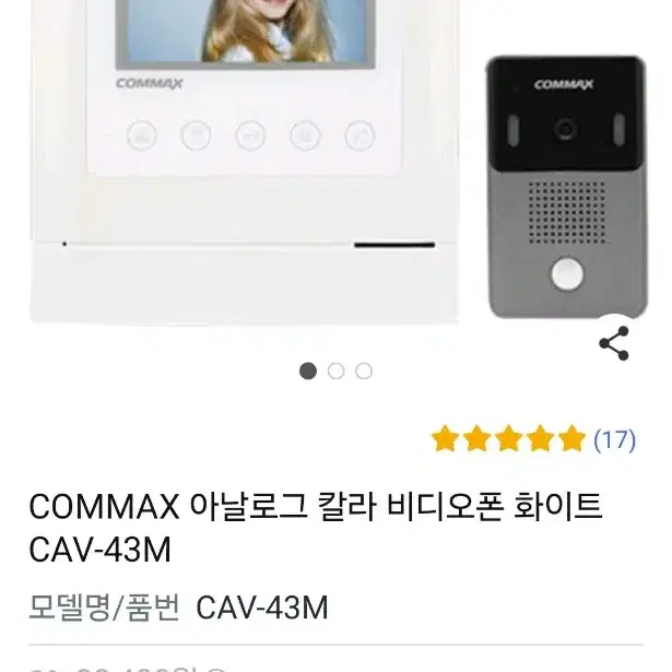 코맥스 인터폰 비디오폰 CAV-43M 팔아