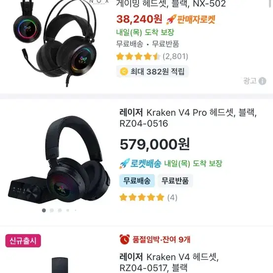 레이져 크라켄 v4 pro+레이져 헤드셋 거치대 razer karken