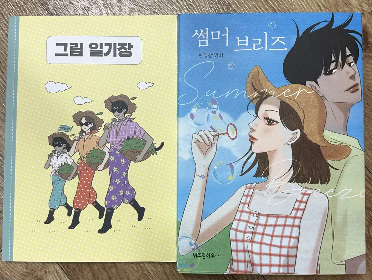 썸머 브리즈 한경찰 만화책 특전 그림 일기장 판매