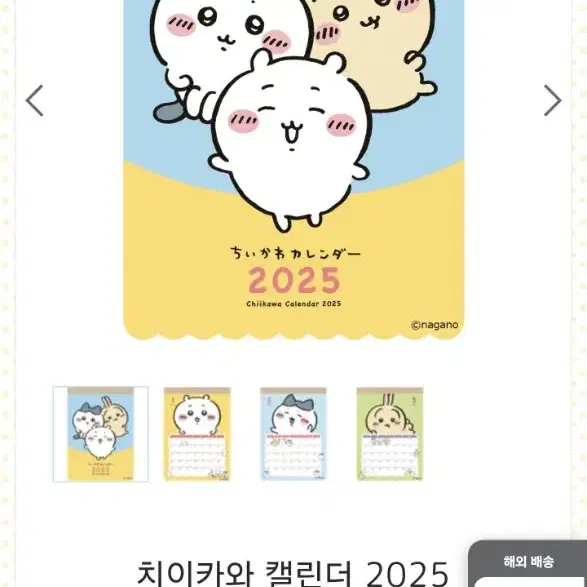 치이카와 2025 벽걸이 달력 판매합니다