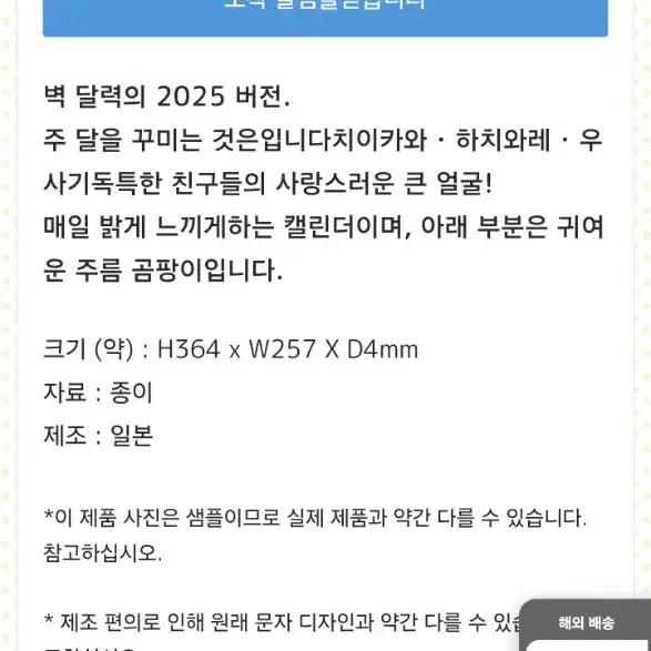 치이카와 2025 벽걸이 달력 판매합니다