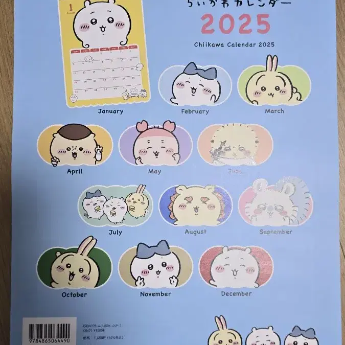 치이카와 2025 벽걸이 달력 판매합니다