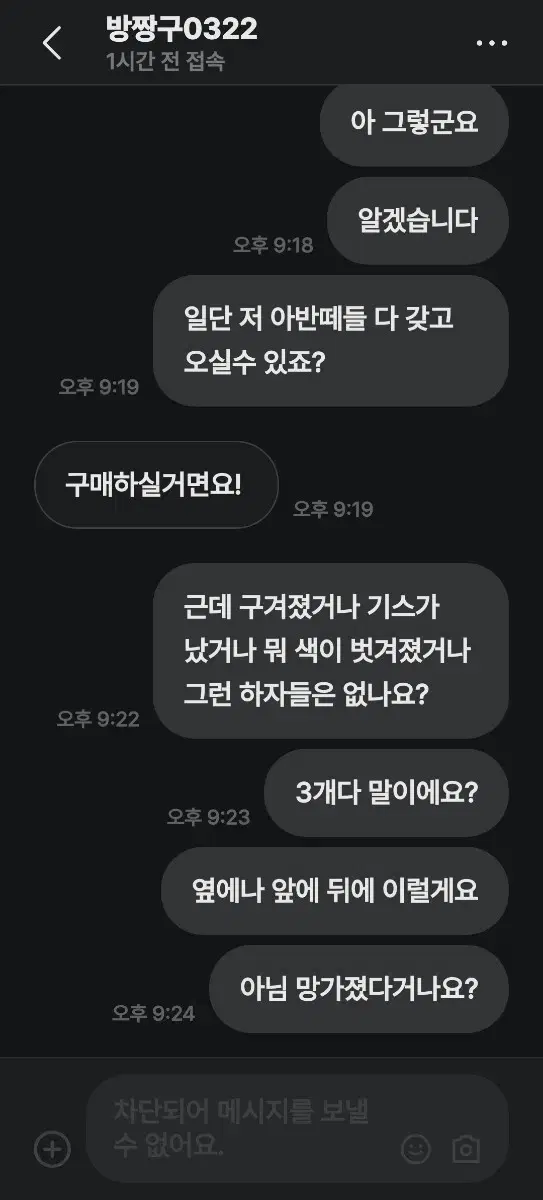 이 방짱구0322 님과 거래하지 마세요 진짜 100프로 사기꾼이에요 주의