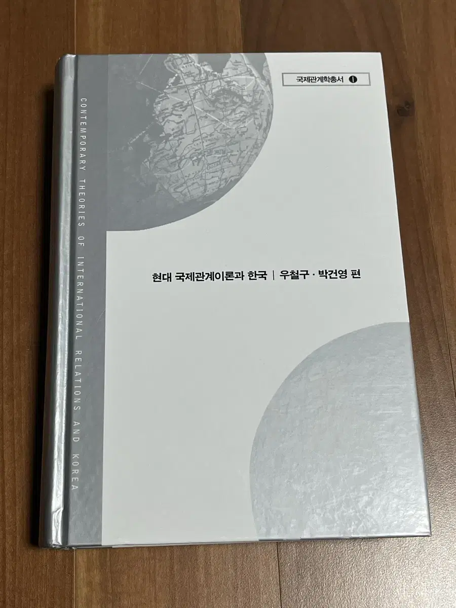 현대 국제관계이론과 한국