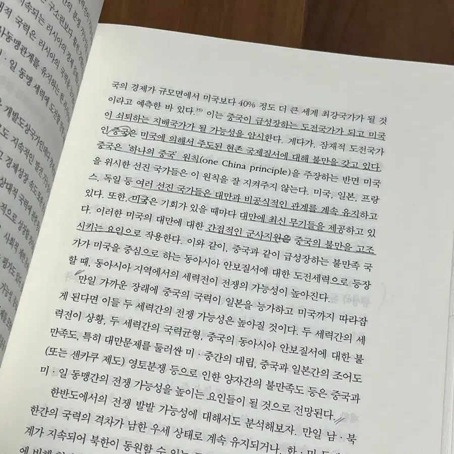 현대 국제관계이론과 한국