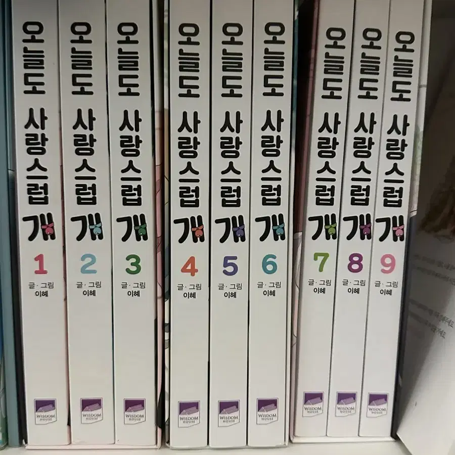 오늘도 사랑스럽게 만화책 박스 1~9권 일괄 판매