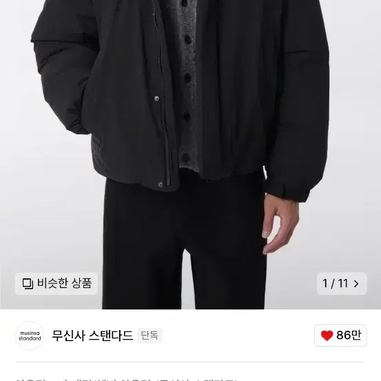 무신사스탠다드 데일리 푸퍼 미니멀 숏 패딩 재킷 [블랙] XL