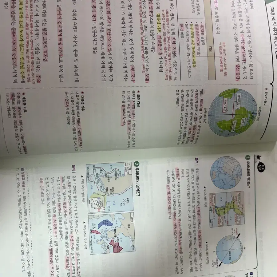 개념완성 윤리와 사상 한국지리 윤사 한지