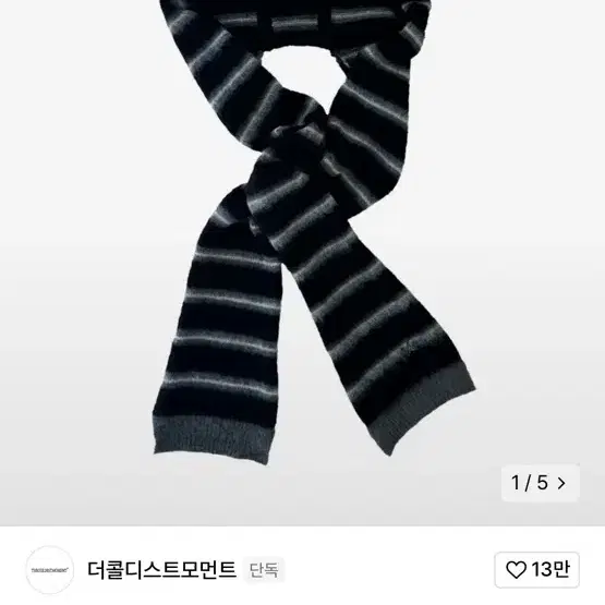 더콜디스모먼트 TCM mohair hood muffler (black)