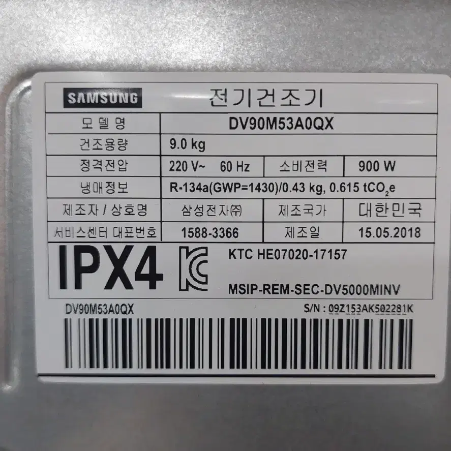 삼성 9KG 그랑데 건조기 (DV90M53A0QX)