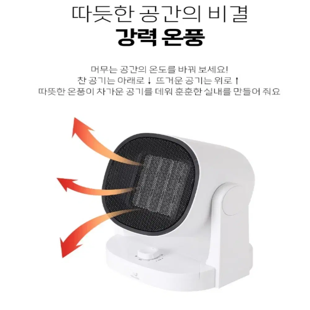 2 in 1 서큘레이터형 온풍기