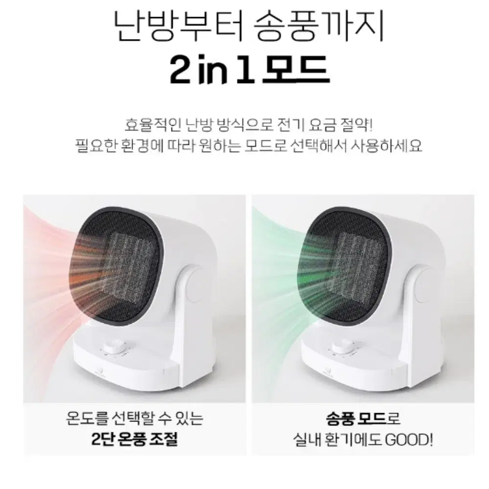 2 in 1 서큘레이터형 온풍기