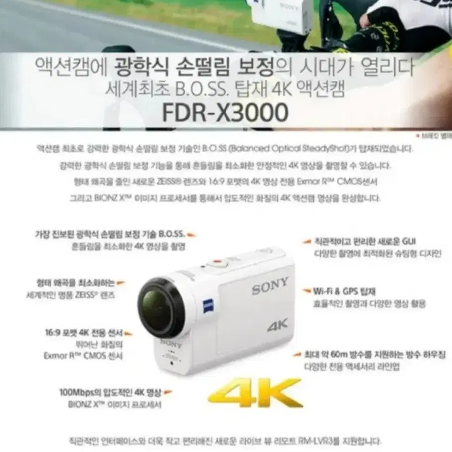 4K 소니 액션캠 FDR-X3000R