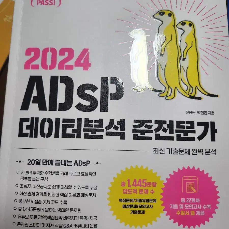 2024 ADSP 미어캣 배송비포함