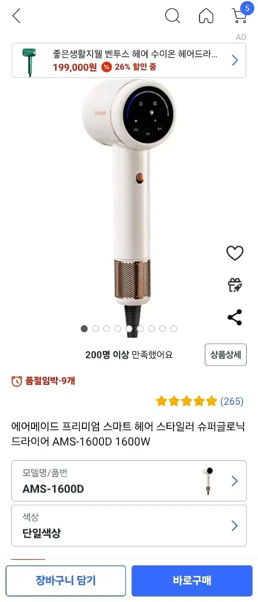 에어메이드 헤어 드라이기 미개봉