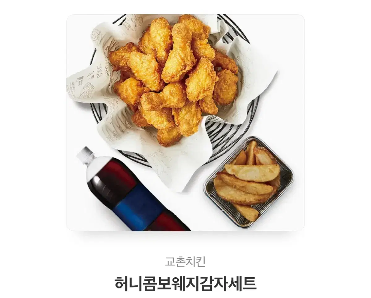 교촌치킨