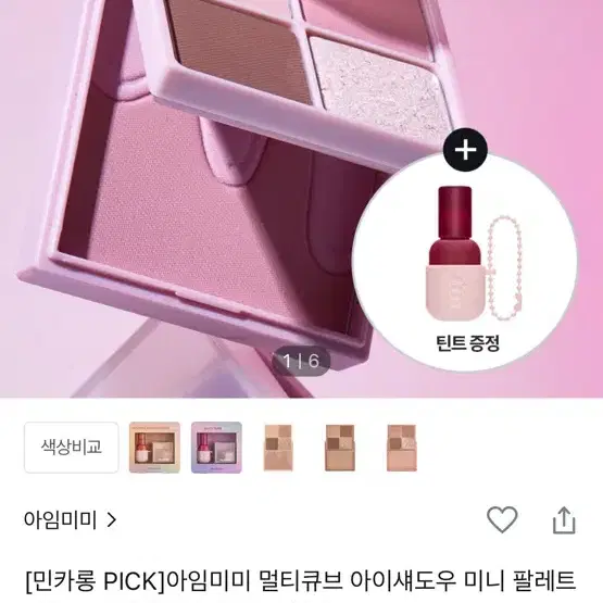 최저가 아임미미 멀티큐브 어이섀도우 미니팔레트 1호스윗핑크 쿨톤