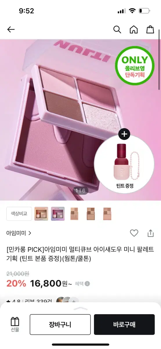 최저가 아임미미 멀티큐브 어이섀도우 미니팔레트 1호스윗핑크 쿨톤