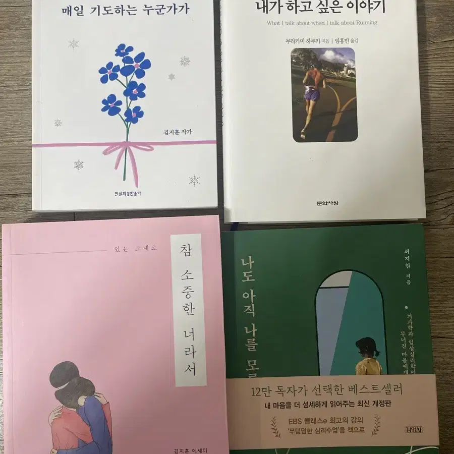 자기개발 및 서적(상태좋음)