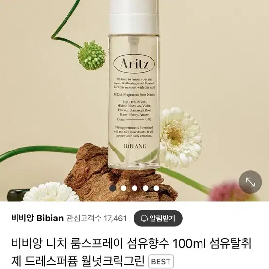 비비앙 패브릭 퍼퓸 월넛크릭그린 100ml 미개봉 새상품 팝니다.