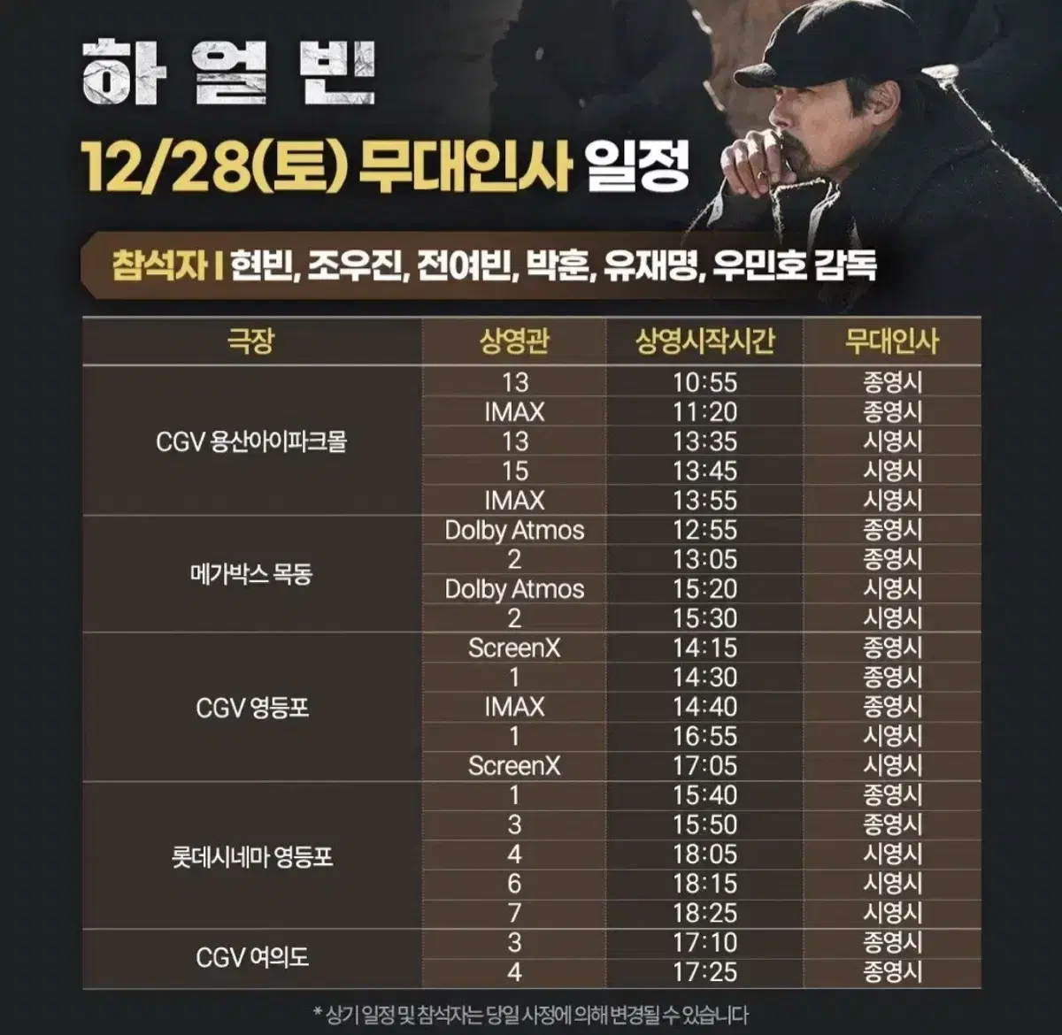 12/28일 하얼빈 무대인사 d열 통로옆 2연석