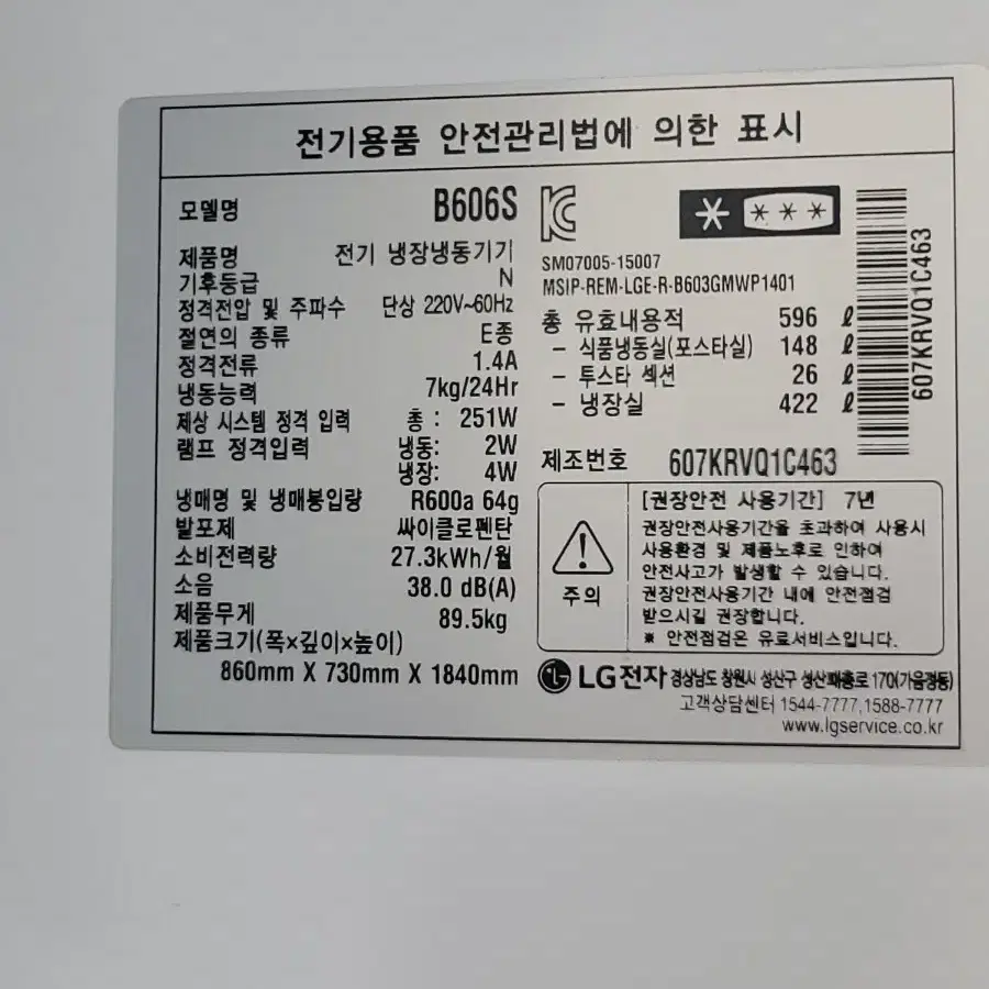 무료배송설치 LG 596L 냉장고