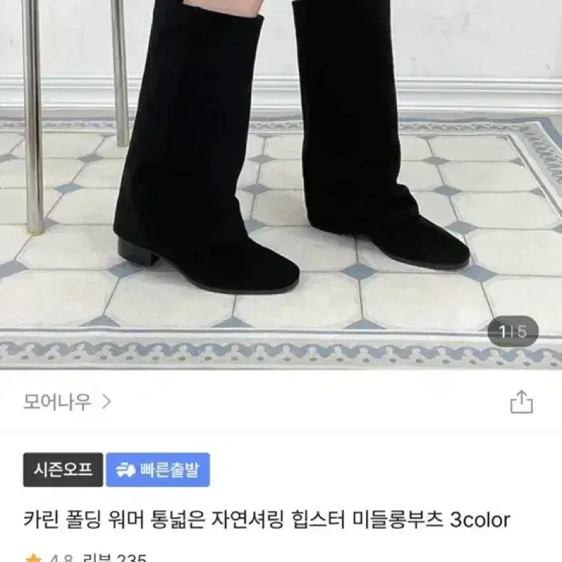 모어나우 카린 폴딩 워머 미들 롱부츠 블랙