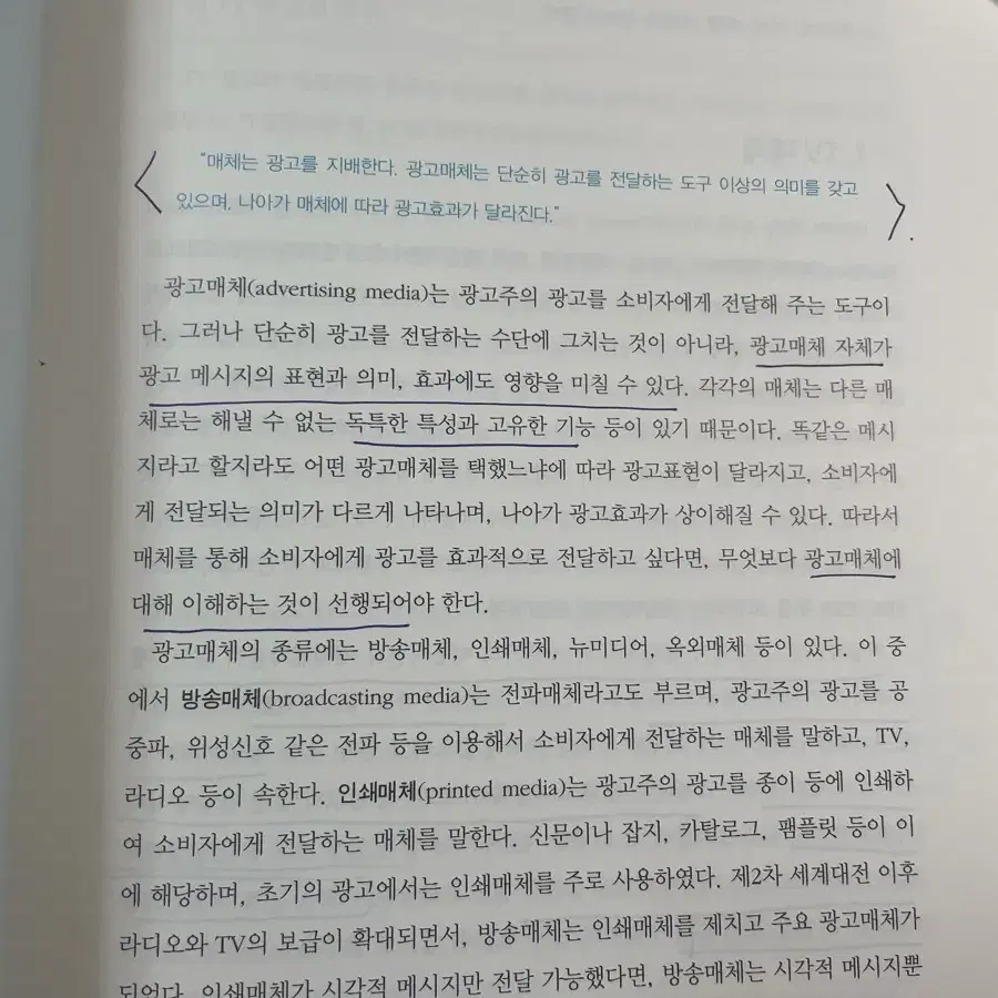 광고 미디어의 현재와 미래