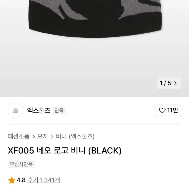 엑소톤즈 XF005 네오 로고 비니 (BLACK)