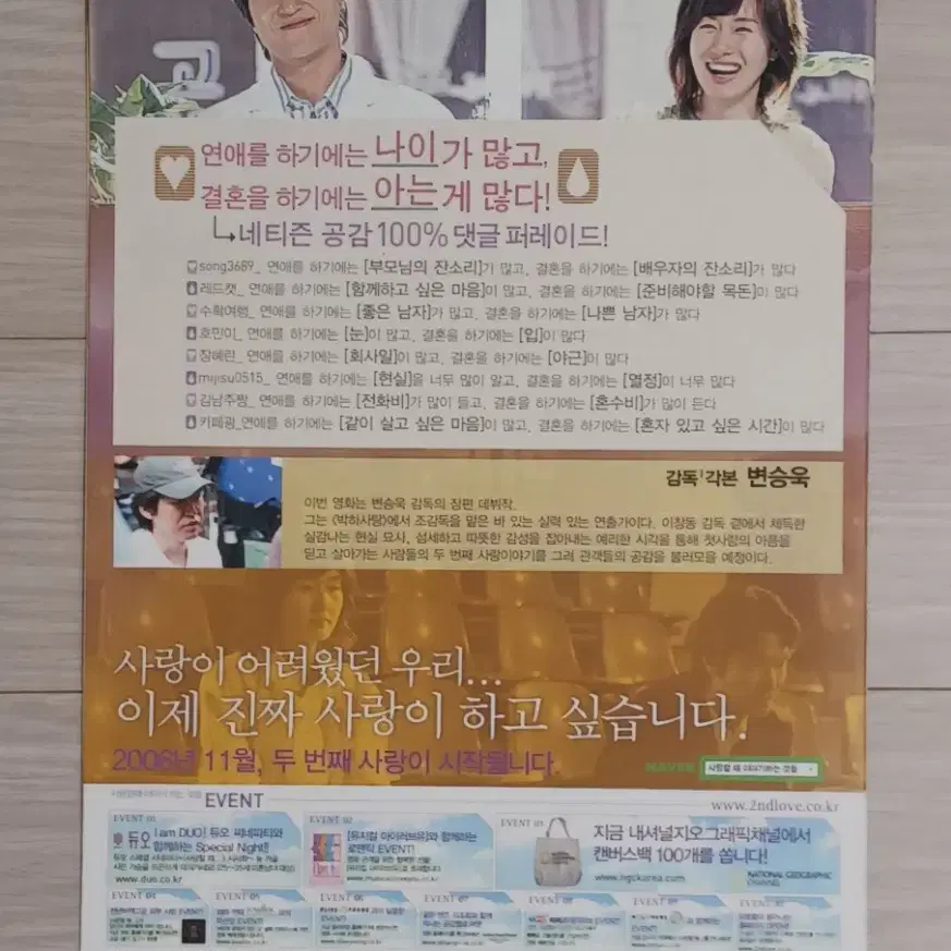 한석규 김지수 사랑할때 이야기하는것들(2006년)(2단)전단지