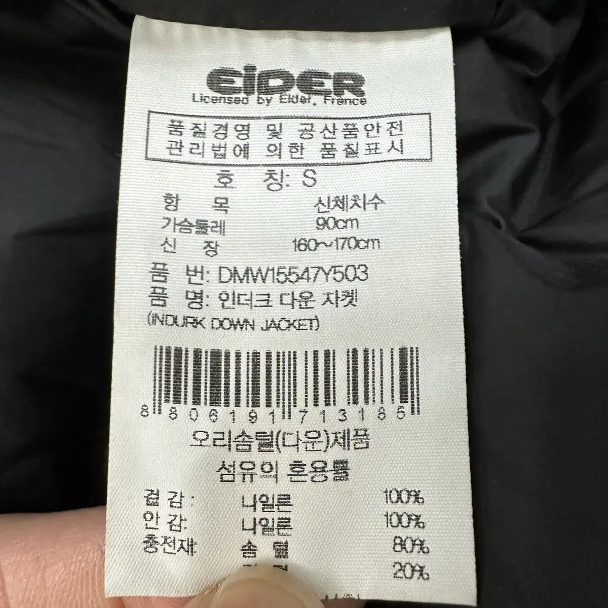 [S] 아이더 인더크 대장급 덕다운 푸퍼 다운 패딩 파카 1241