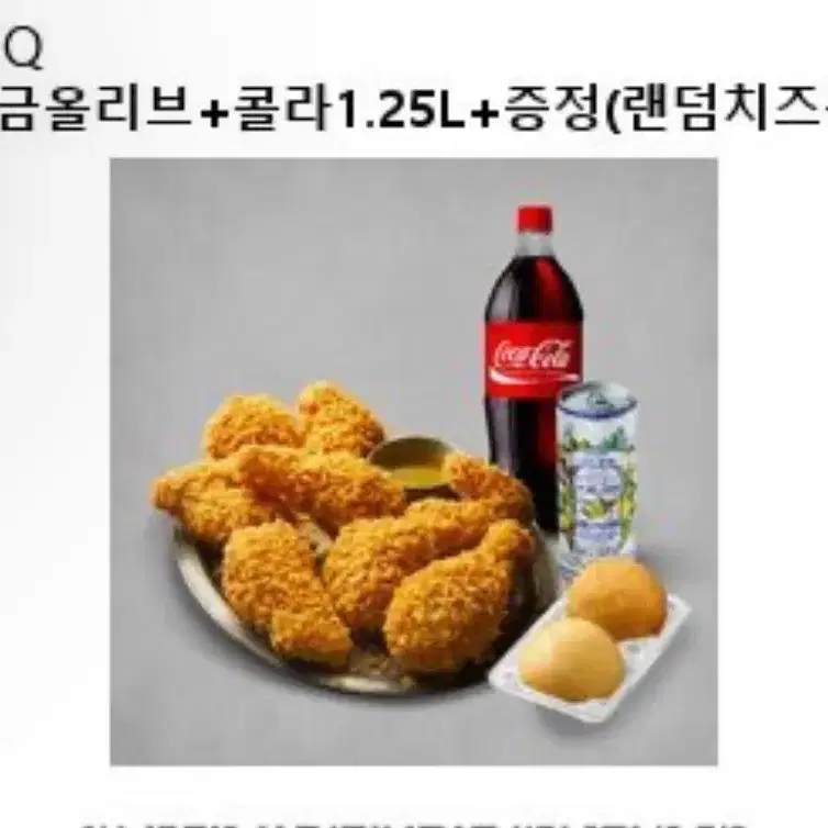 황금올리브+콜라+치즈볼